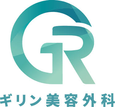 ギリン美容外科
