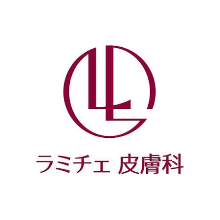 ラミチェ皮膚科